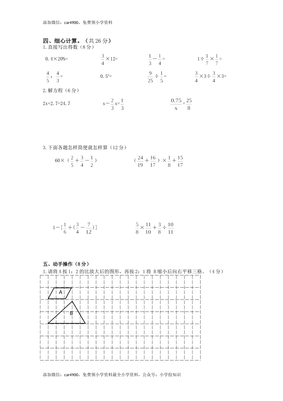 人教新课标数学六年级下学期期末测试卷8（网资源）.doc_第2页