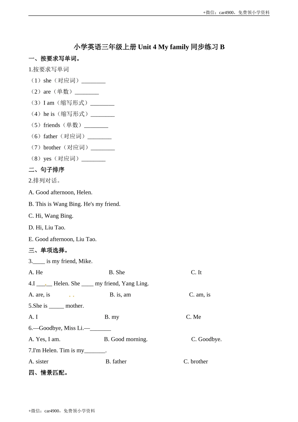 三（上）译林版英语Unit 4 课时2 .doc_第1页