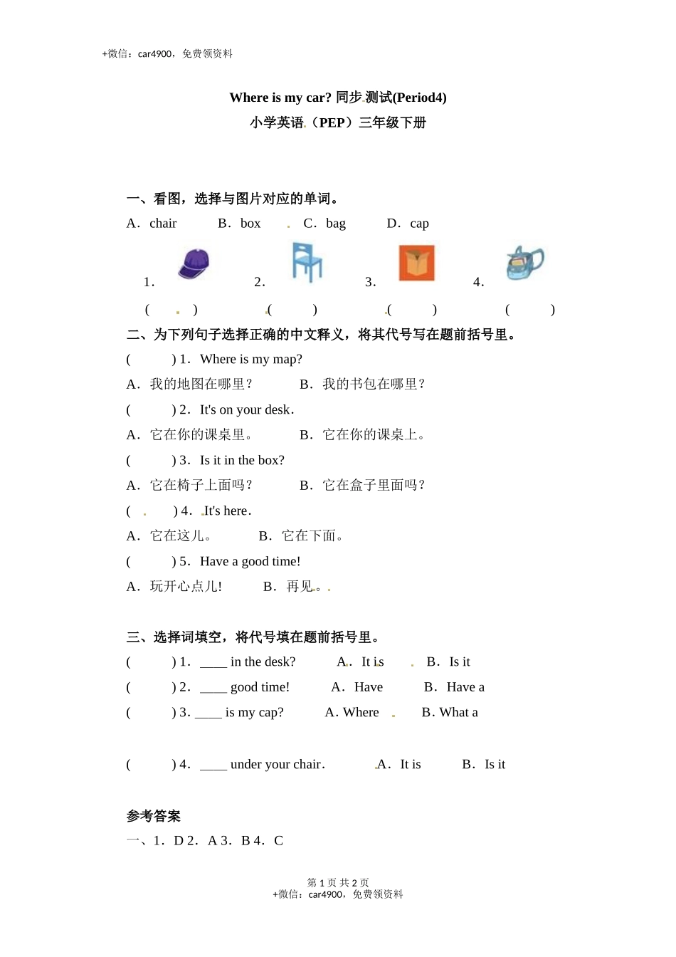 一课一练-Unit4 Period4-人教PEP（秋） .doc_第1页