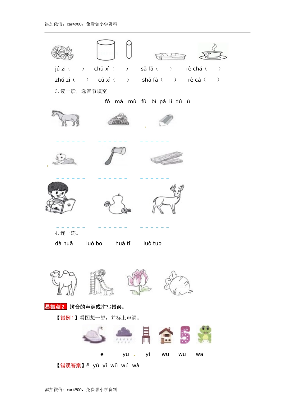 一年级语文上册 第2单元 夯实训练（部编版含答案）.docx_第2页