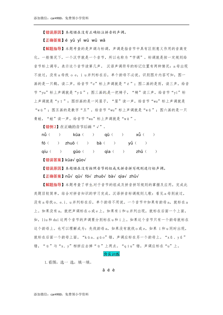 一年级语文上册 第2单元 夯实训练（部编版含答案）.docx_第3页