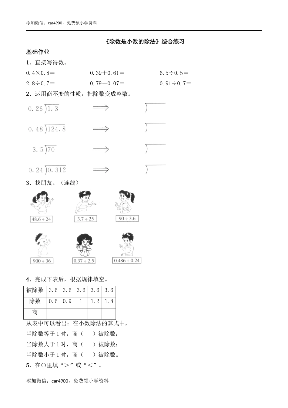 《除数是小数的除法》综合练习2.doc_第1页