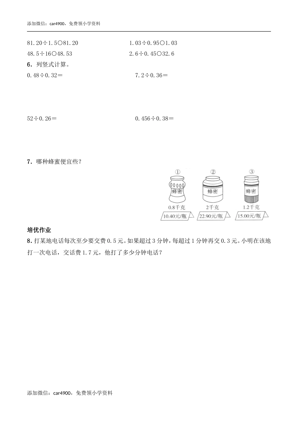 《除数是小数的除法》综合练习2.doc_第2页