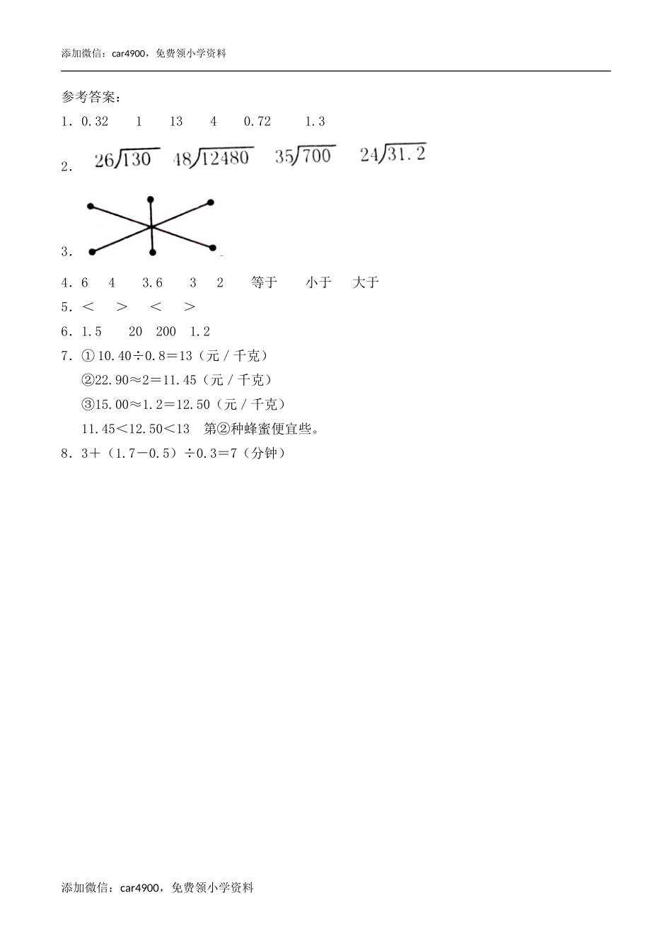 《除数是小数的除法》综合练习2.doc_第3页