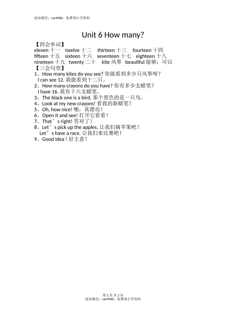 Unit 6单元知识梳理（1）.doc_第1页