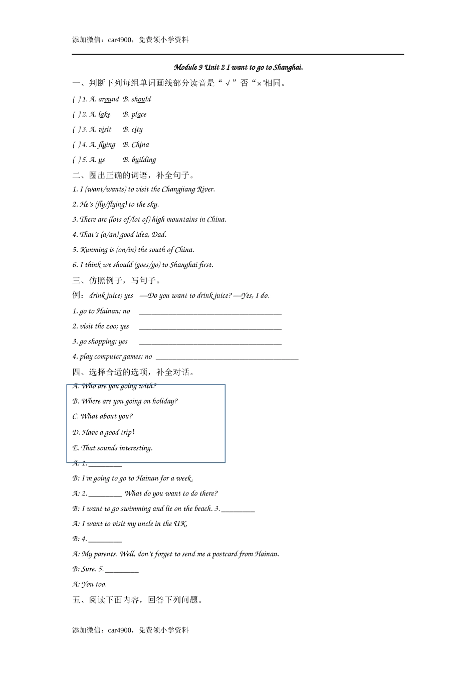 六（上）外研版英语Module 9 Unit 2课时.docx_第1页