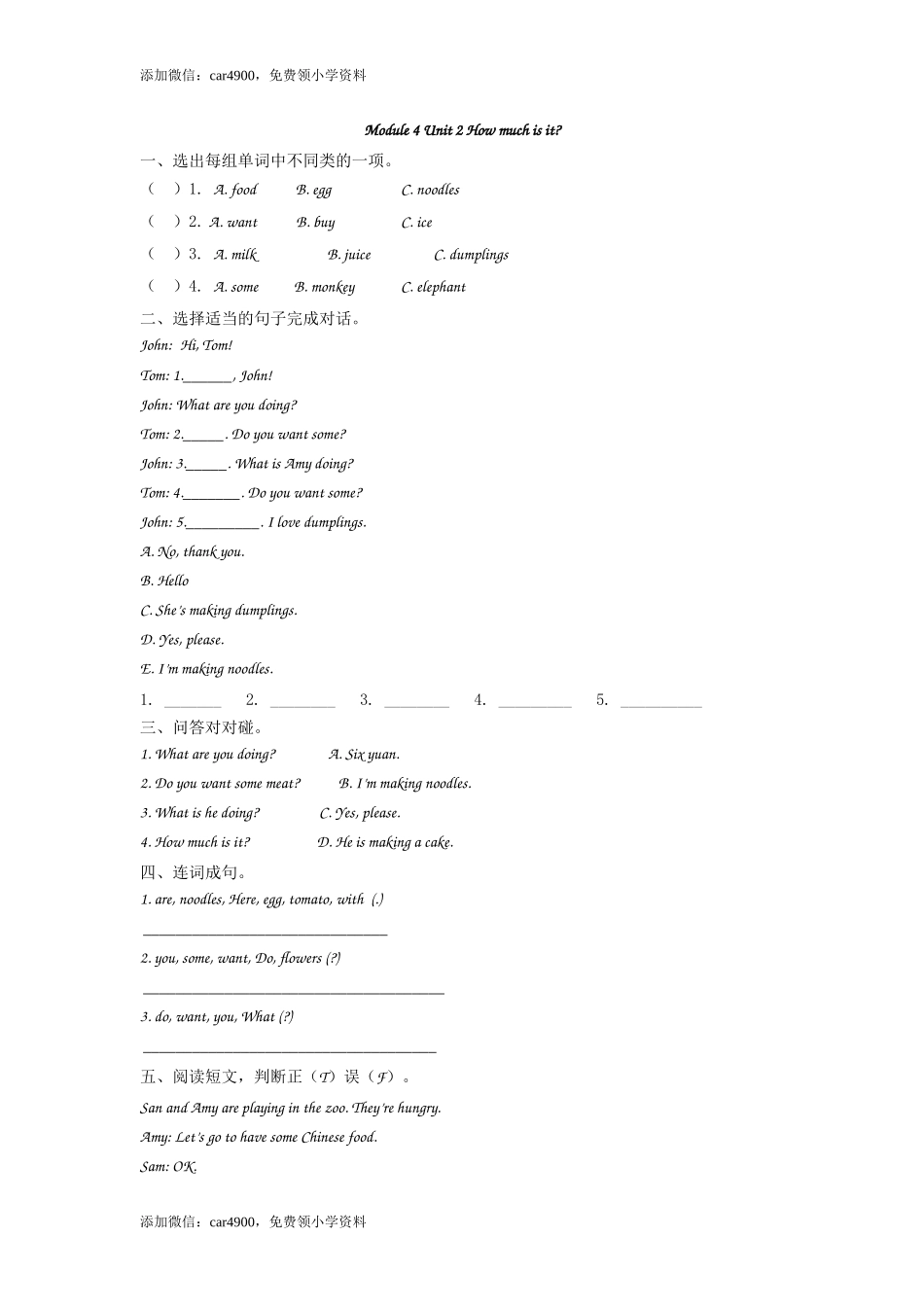 四（上）外研版英语Module 4 Unit 2课时.docx_第1页