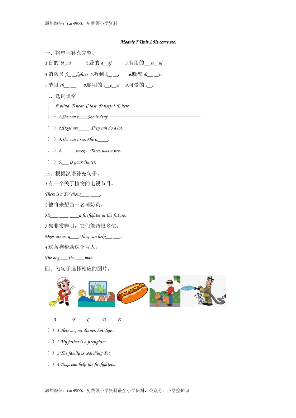 五（上）外研版英语Module 7 Unit 1课时 .doc_第1页