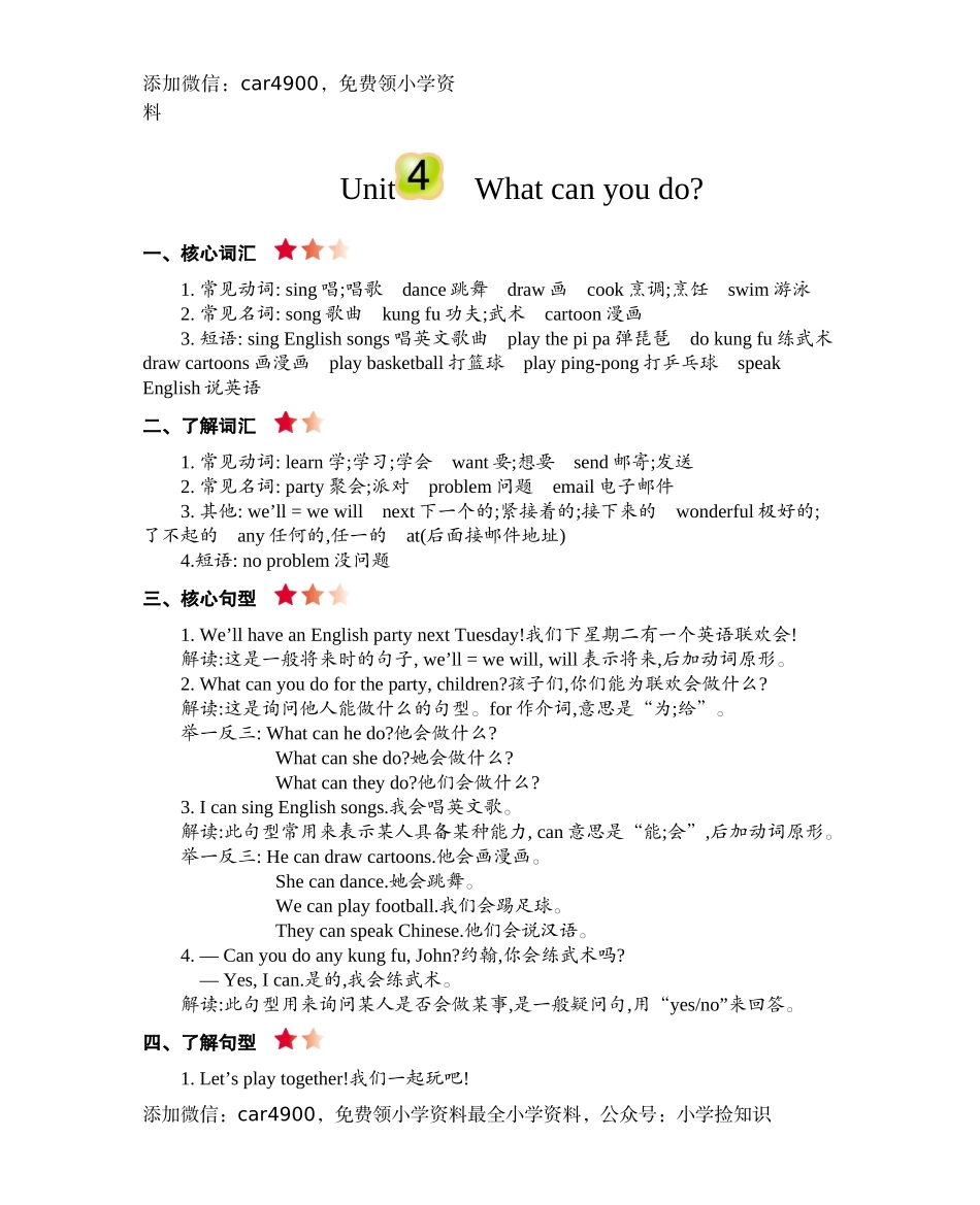 五（上）人教PEP：Unit 4 知识清单 .docx_第1页