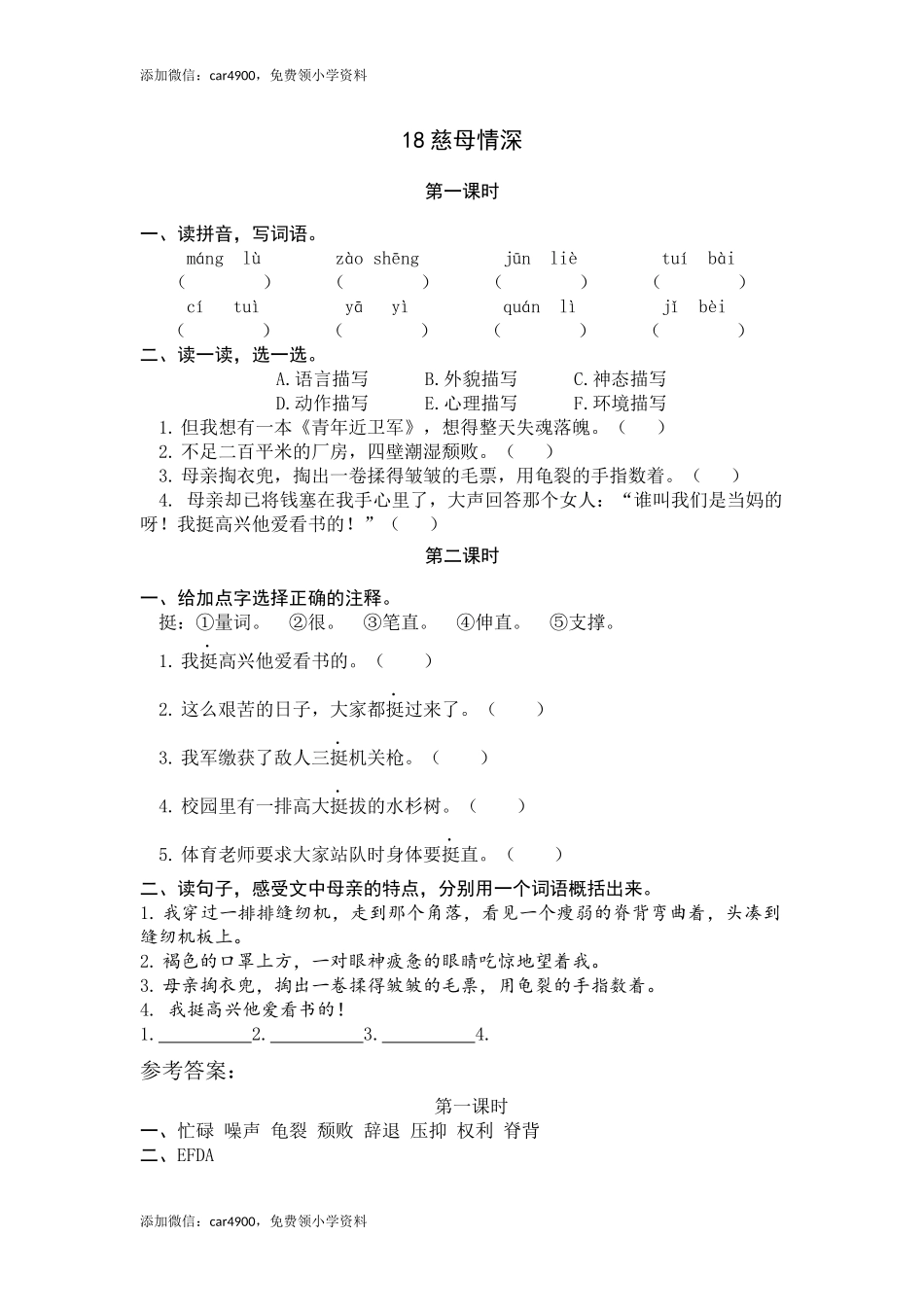 五（上）语文第18课：慈母情深.docx_第1页