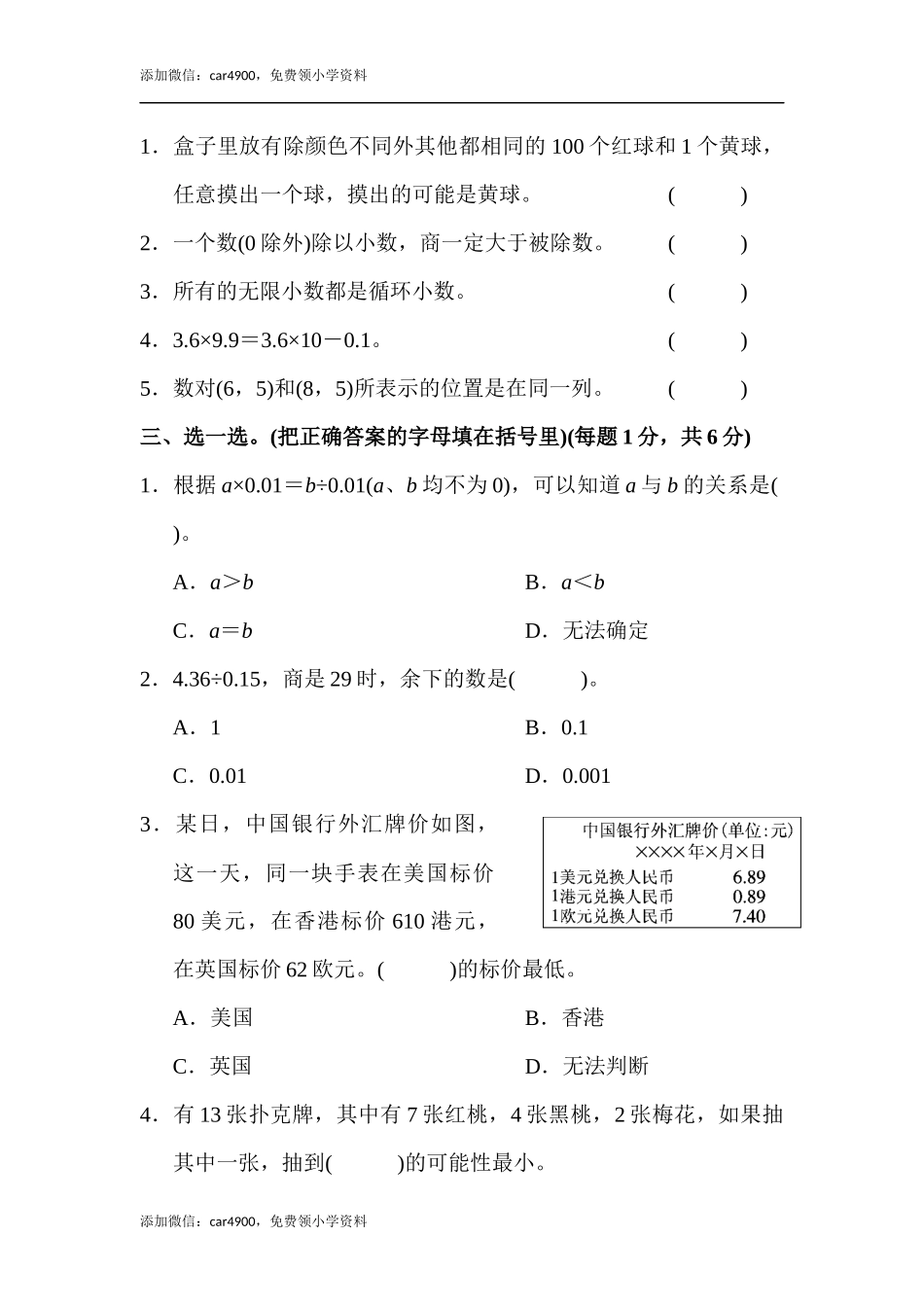 五年级第一学期数学期中测试卷.docx_第2页