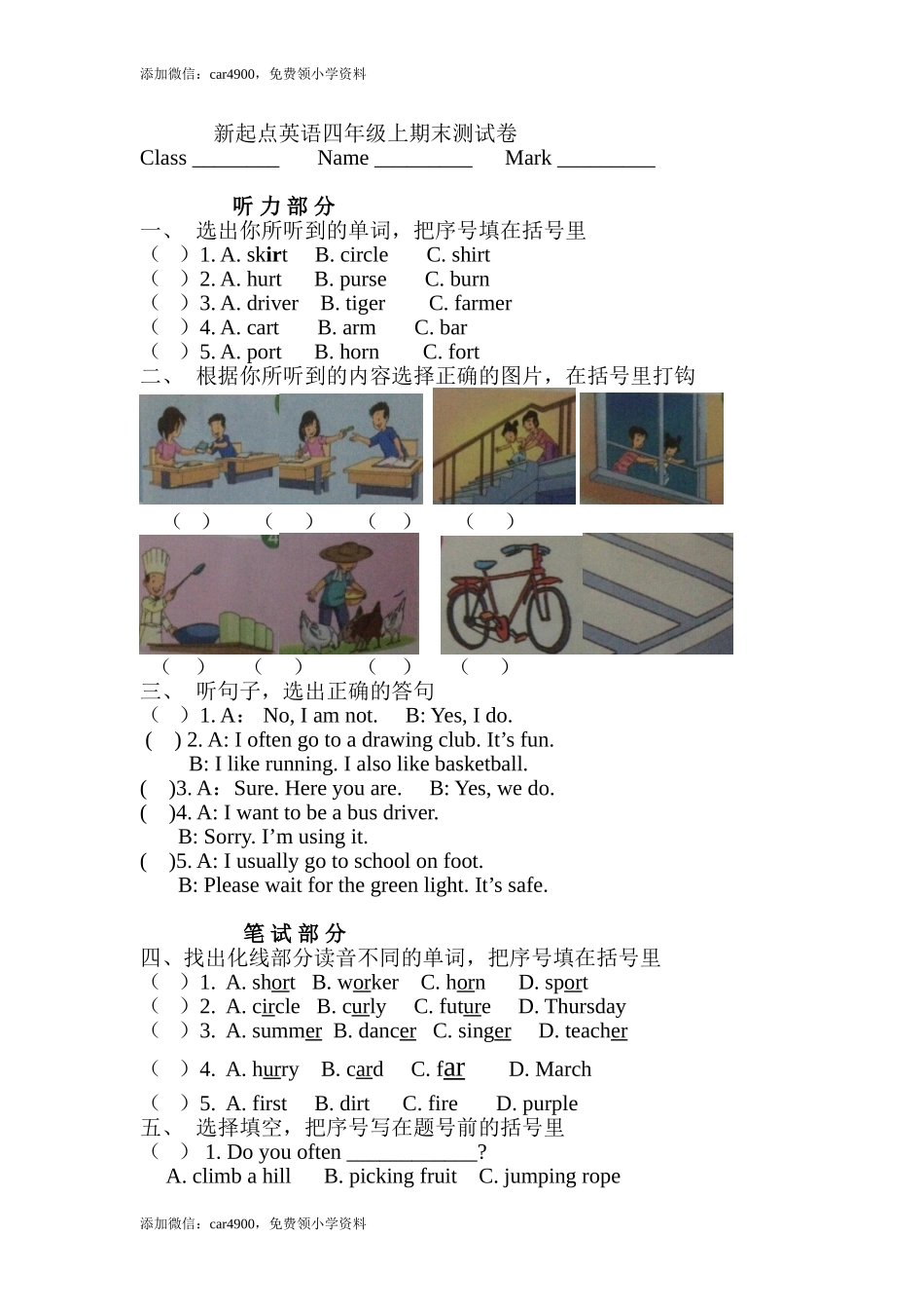 新起点英语四年级上期末测试卷(1).doc_第1页