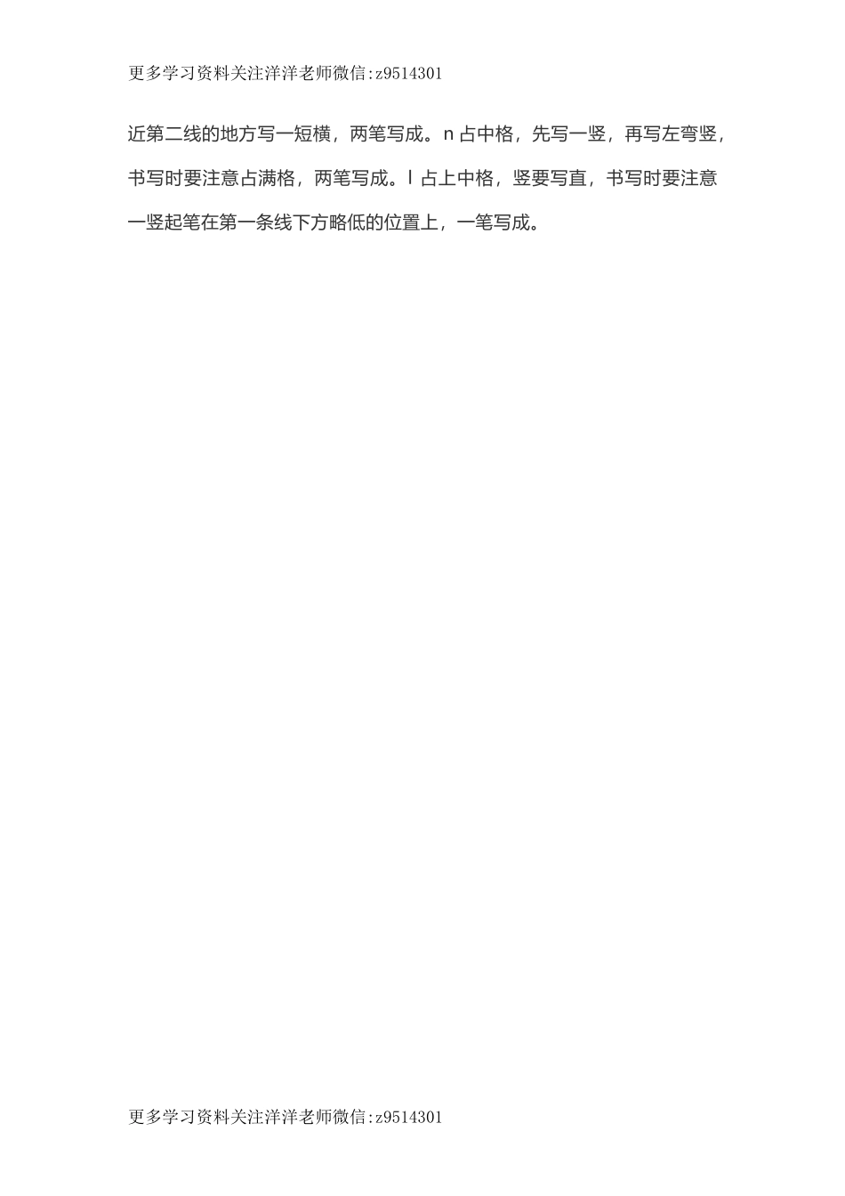 一（上）语文汉语拼音4《d t n l》重点知识总结 (1).docx_第2页