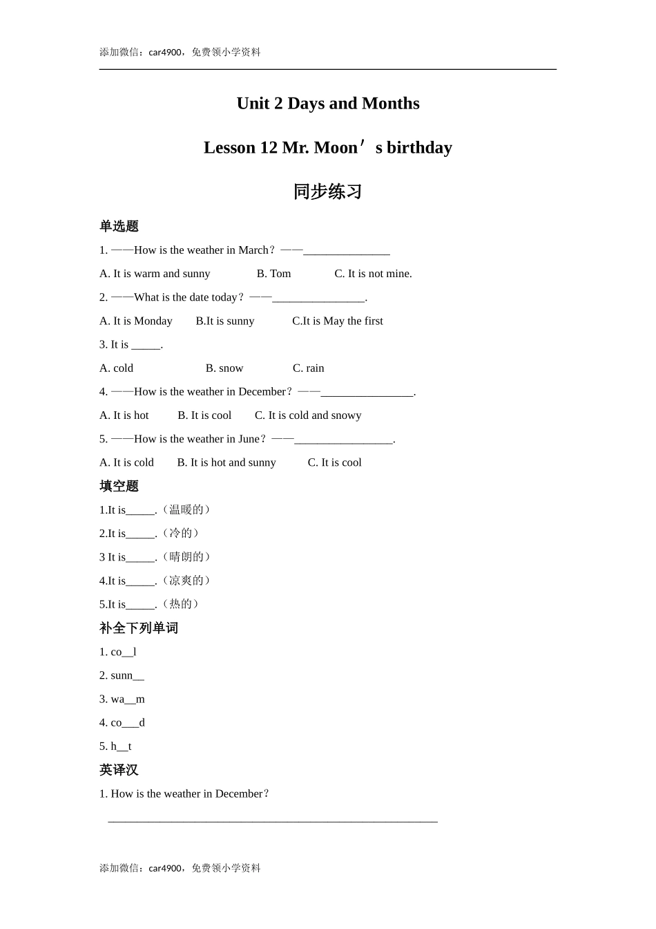 lesson 12 mr. moon's birthday 同步练习（含答案）.doc_第1页