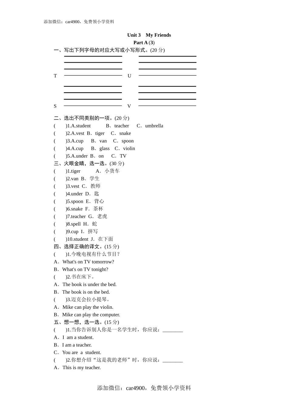 课时测评Unit3 My Friends-PartA练习及答案 (3).doc_第1页