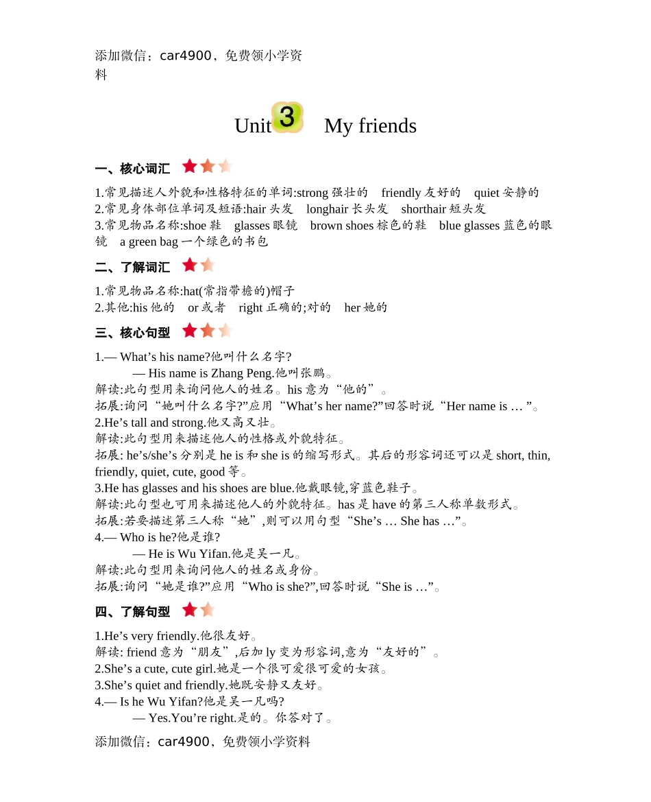 四（上）人教PEP版：Unit 3 知识清单.docx_第1页