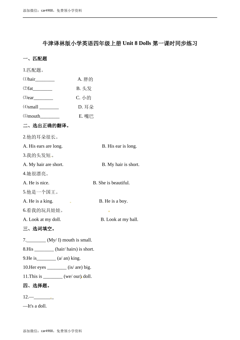 四（上）译林版英语：Unit 8 课时.1.docx_第1页