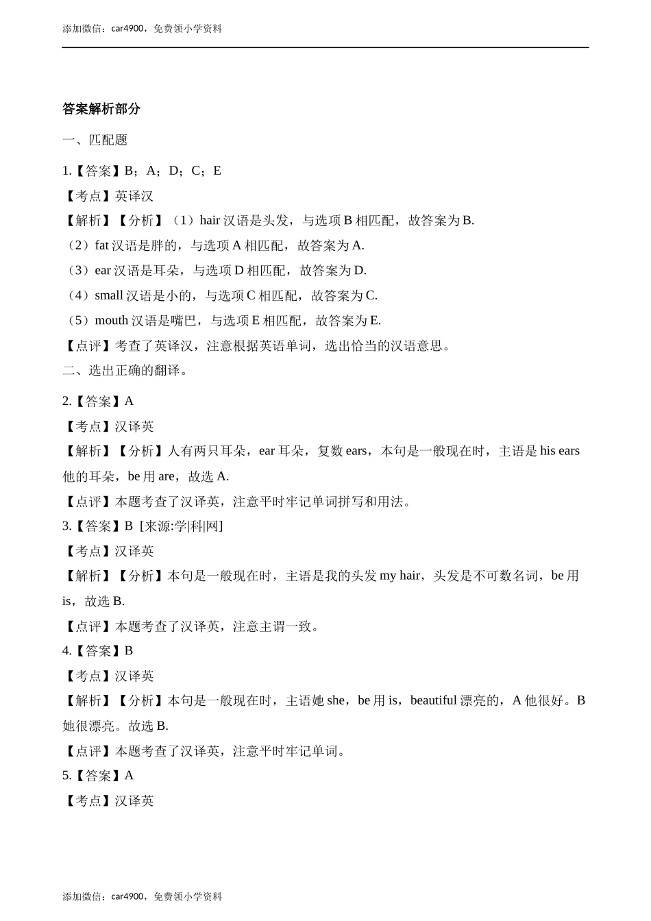 四（上）译林版英语：Unit 8 课时.1.docx_第3页