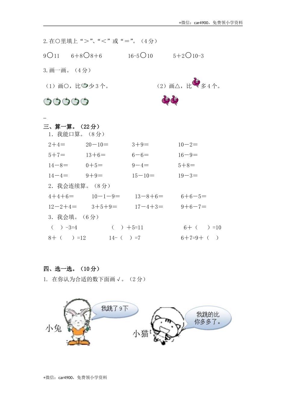 一年级上册数学期末测试卷 西师大版 (5) +.doc_第3页