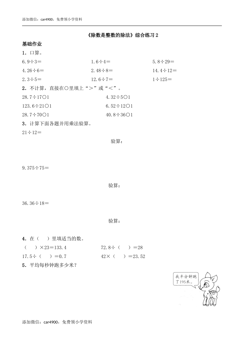 《除数是整数的除法》综合练习2.doc_第1页