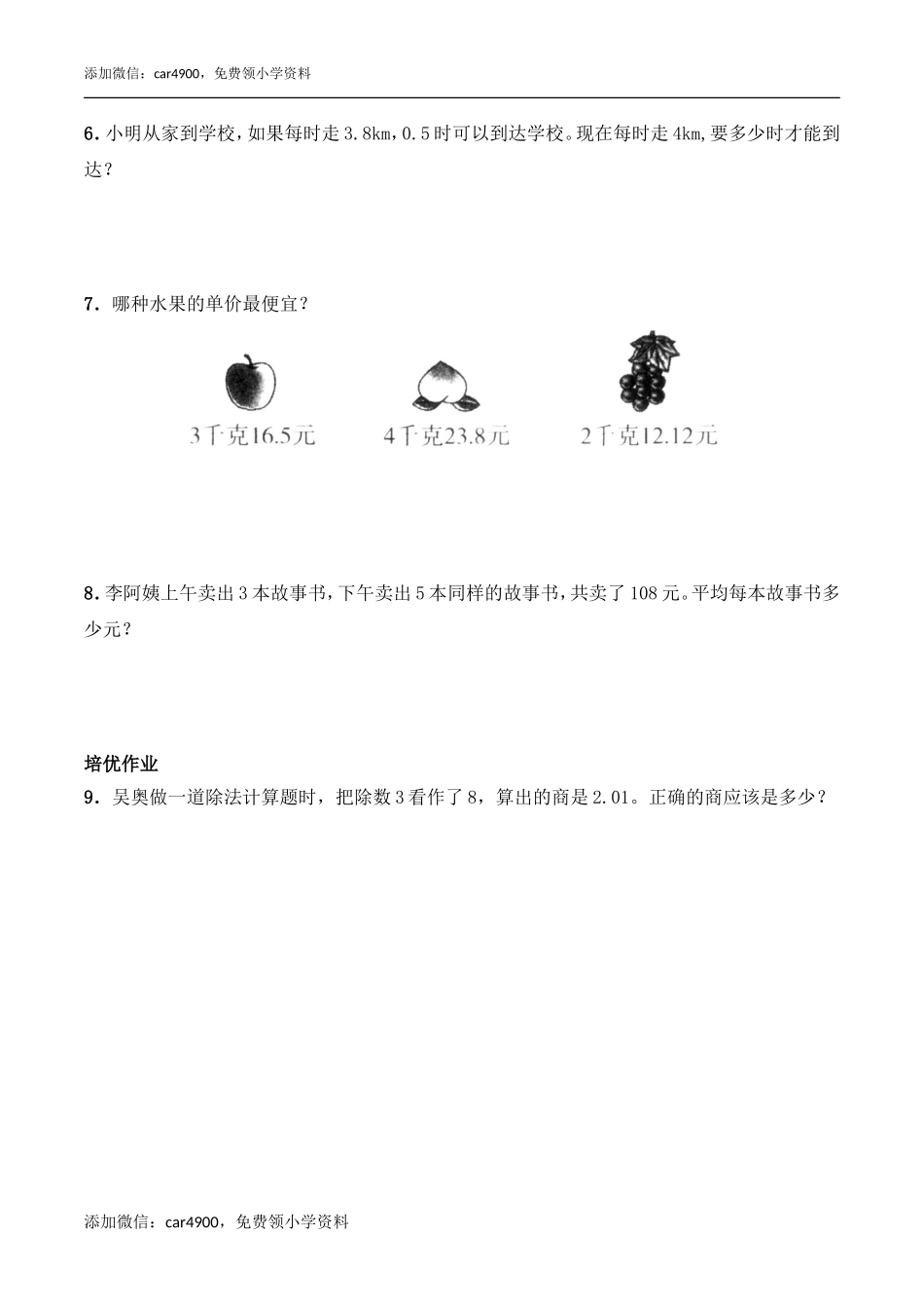 《除数是整数的除法》综合练习2.doc_第2页