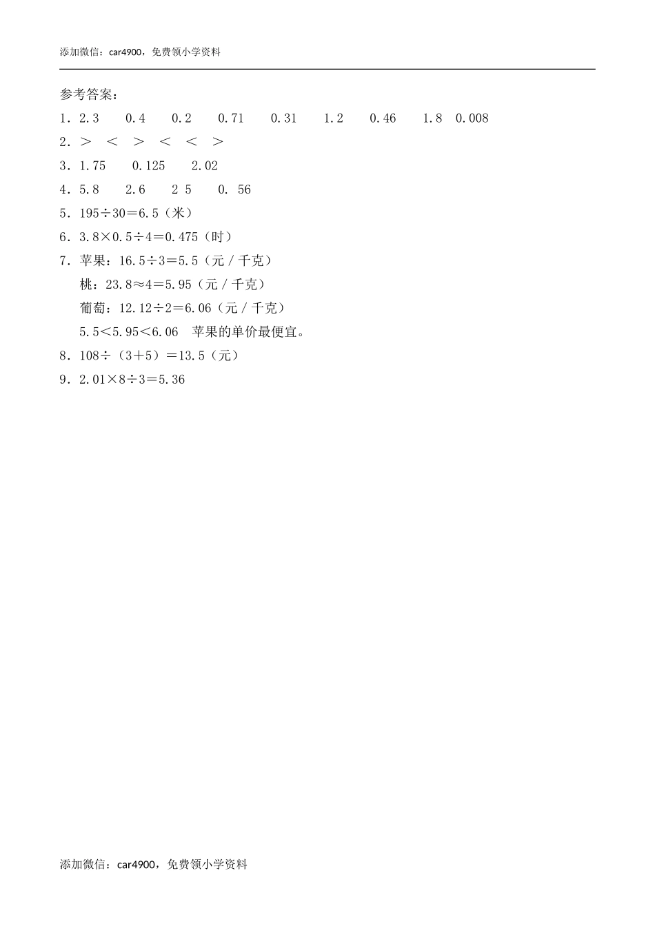 《除数是整数的除法》综合练习2.doc_第3页