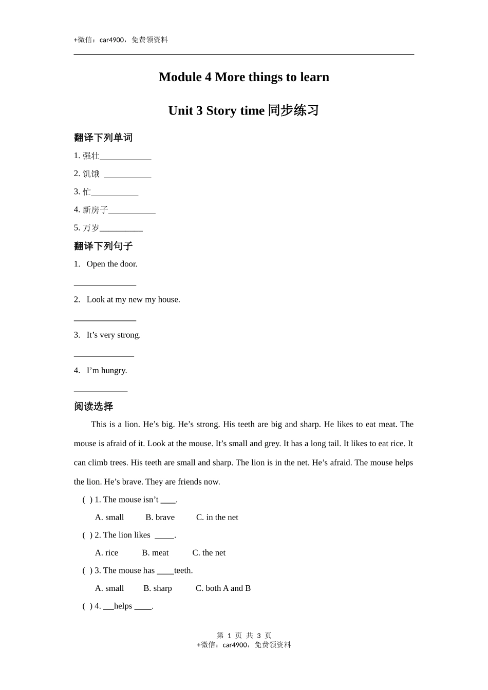 module 4 unit 3 story time同步练习（含答案） .docx_第1页