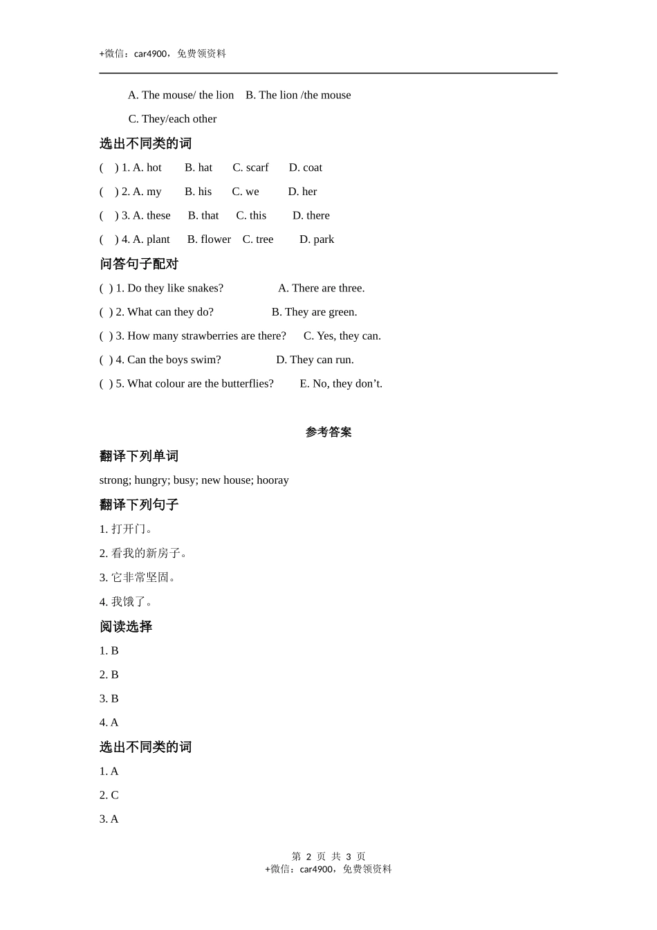 module 4 unit 3 story time同步练习（含答案） .docx_第2页