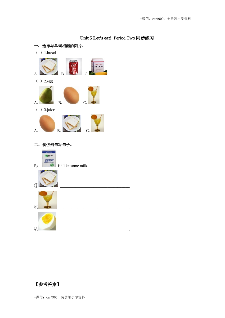 Unit 5 《Let's eat!》第1课时同步练习 .doc_第1页