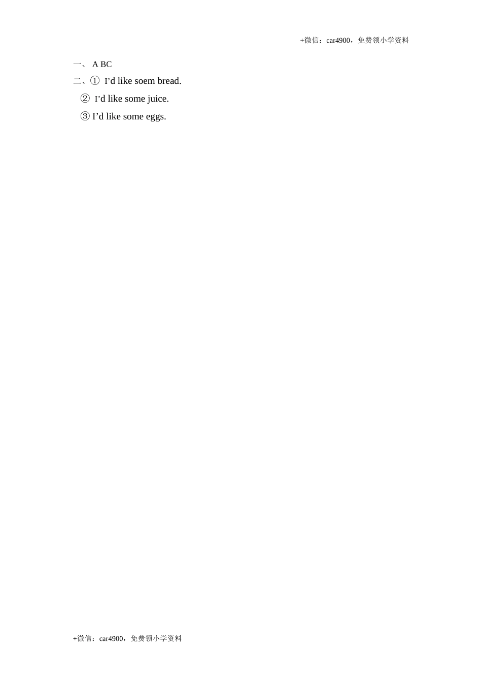 Unit 5 《Let's eat!》第1课时同步练习 .doc_第2页