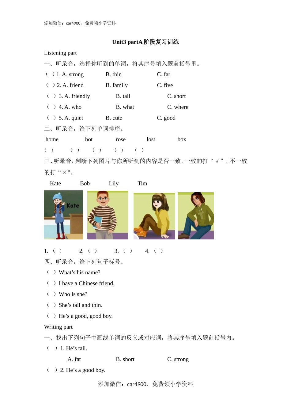 课时测评Unit3 My Friends-PartA阶段复习训练.doc_第1页