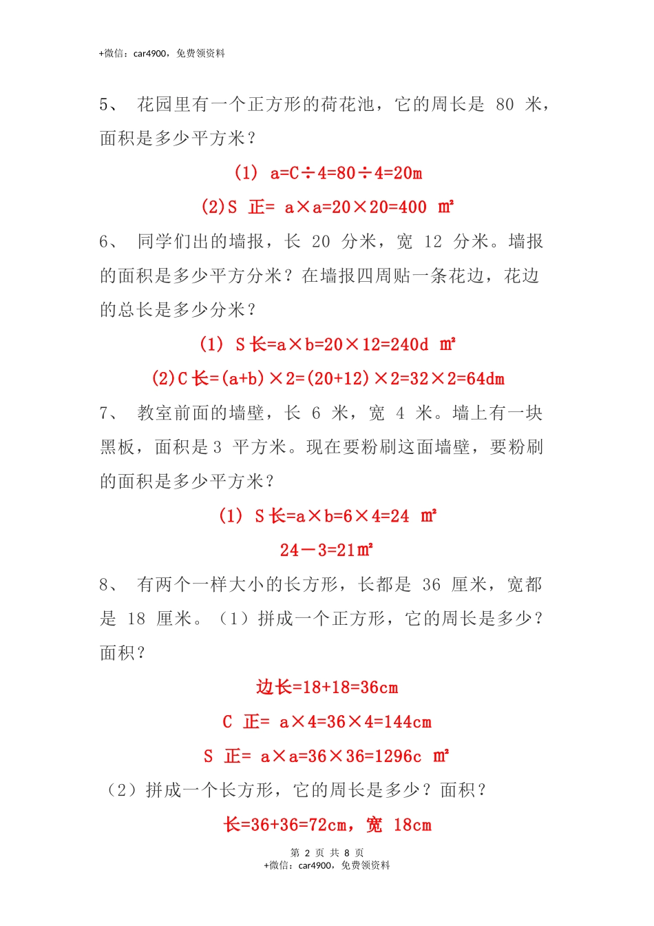 三（下）数学面积专项应用题30道.docx_第2页