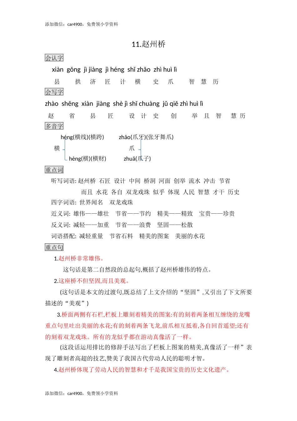 三年级下册语文素材- 11.赵州桥知识点总结 人教（部编版）.docx_第1页