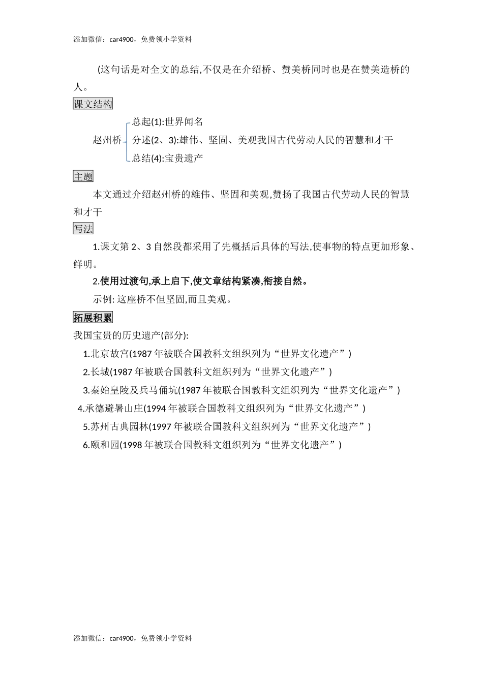 三年级下册语文素材- 11.赵州桥知识点总结 人教（部编版）.docx_第2页