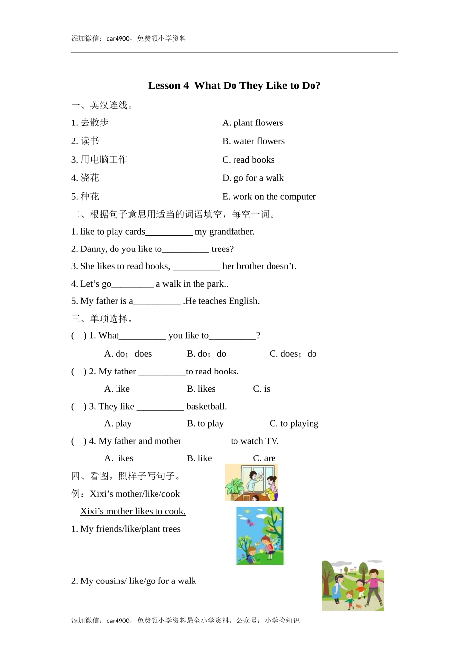 五（上）冀教版英语 Unit 1 课时练.4 .docx_第1页