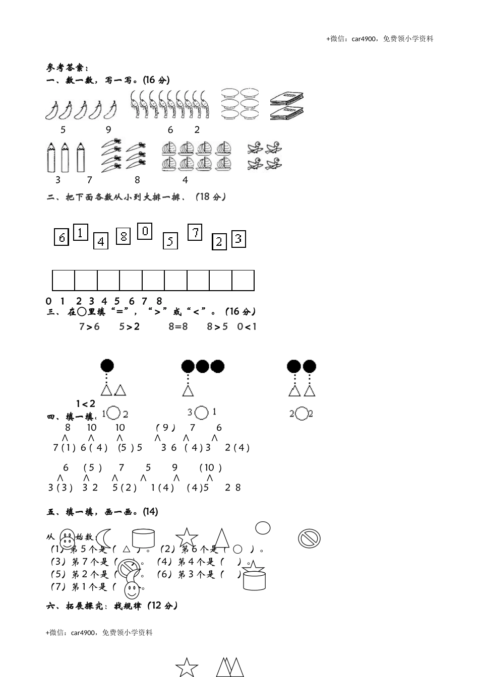 一（上）青岛版数学第一单元测试卷.1 +.doc_第3页