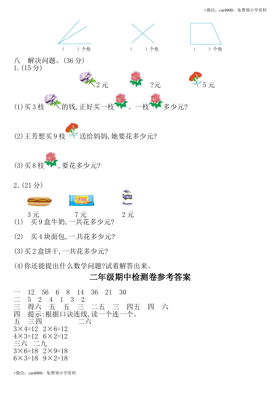 一年级上册数学期中测试卷 西师大版 (10) +.doc_第3页