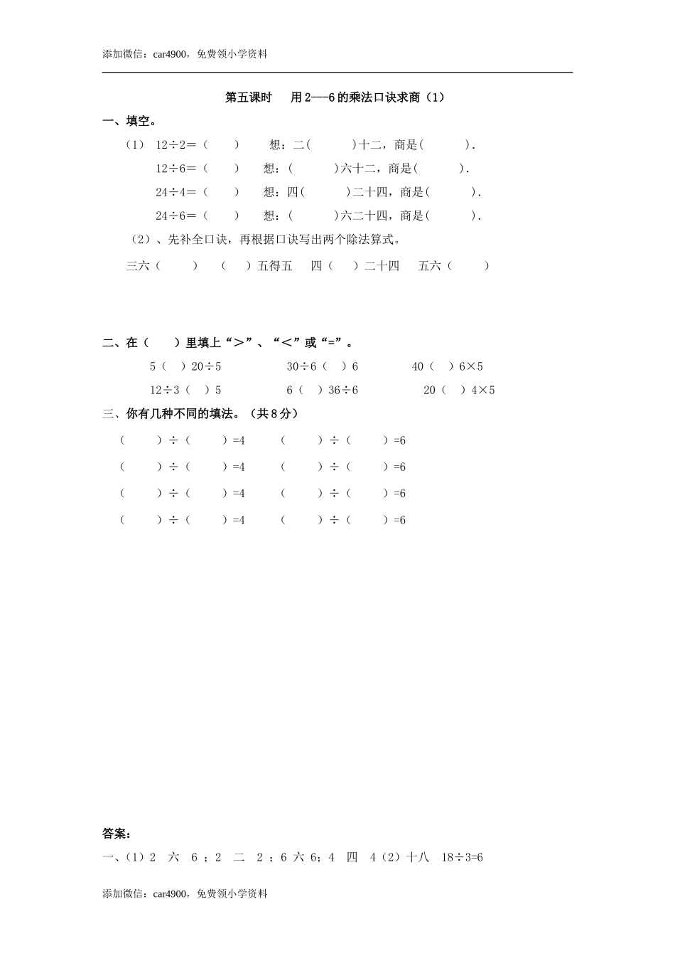2.5用2---6的乘法口诀求商（1） .doc_第1页
