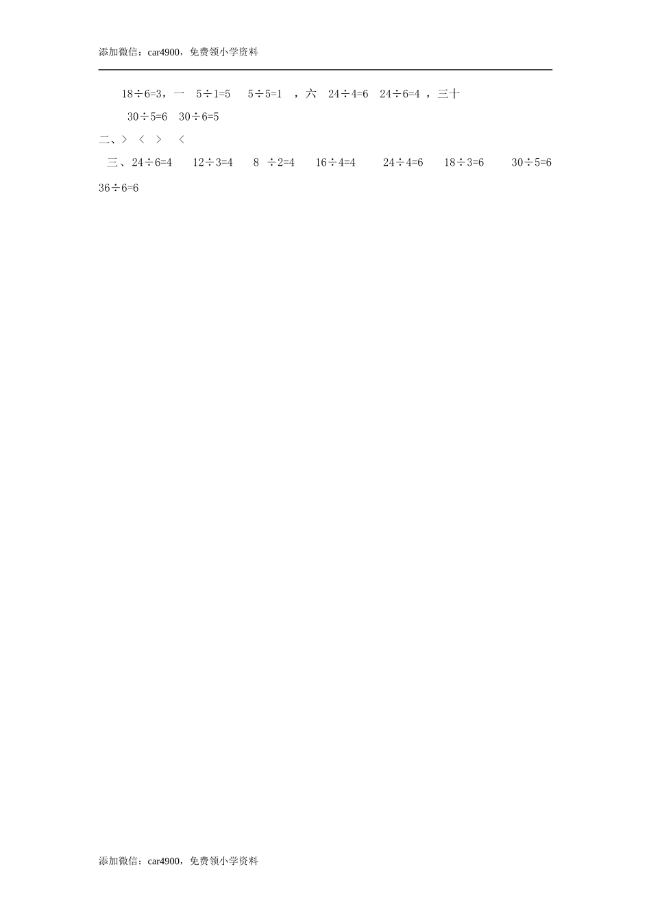 2.5用2---6的乘法口诀求商（1） .doc_第2页