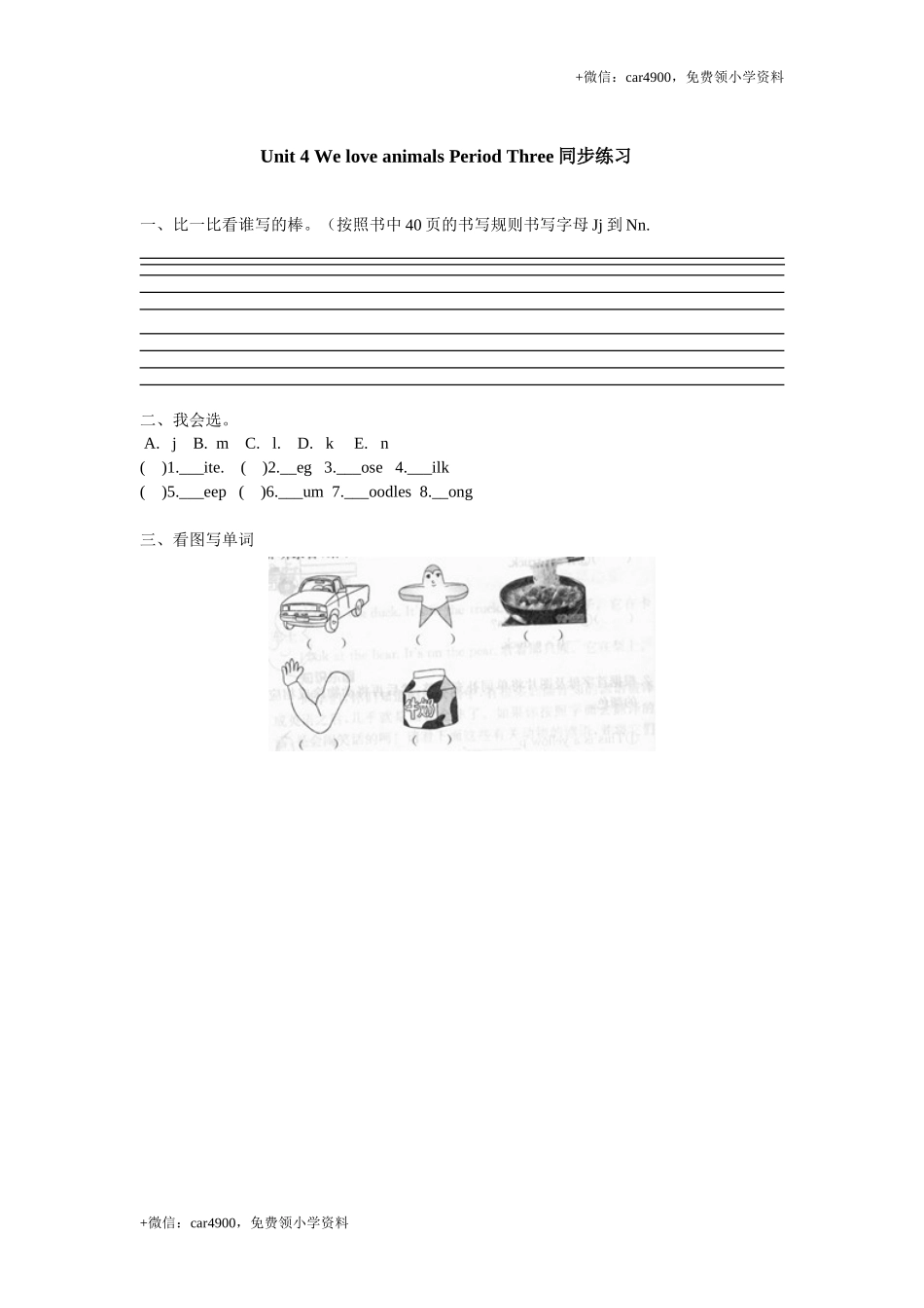 Unit 4 《We love animals》第3课时同步练习 .doc_第1页