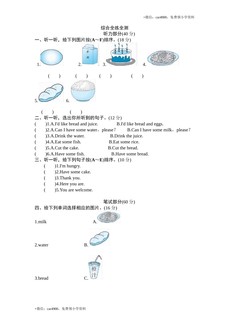 Unit 5《Let's eat》单元检测及答案1 .doc_第1页