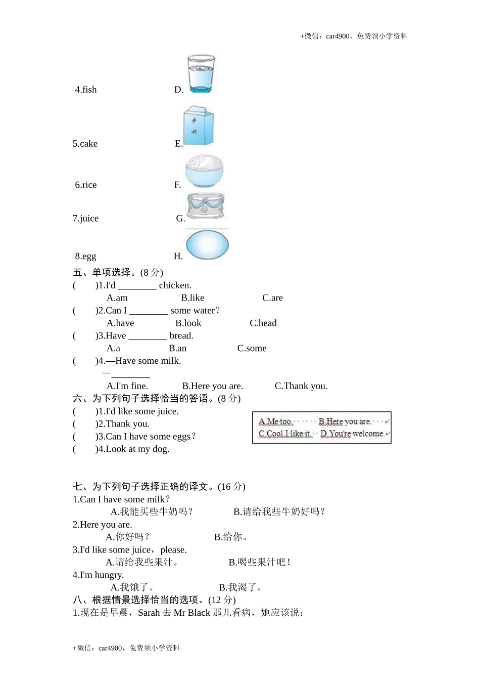 Unit 5《Let's eat》单元检测及答案1 .doc_第2页