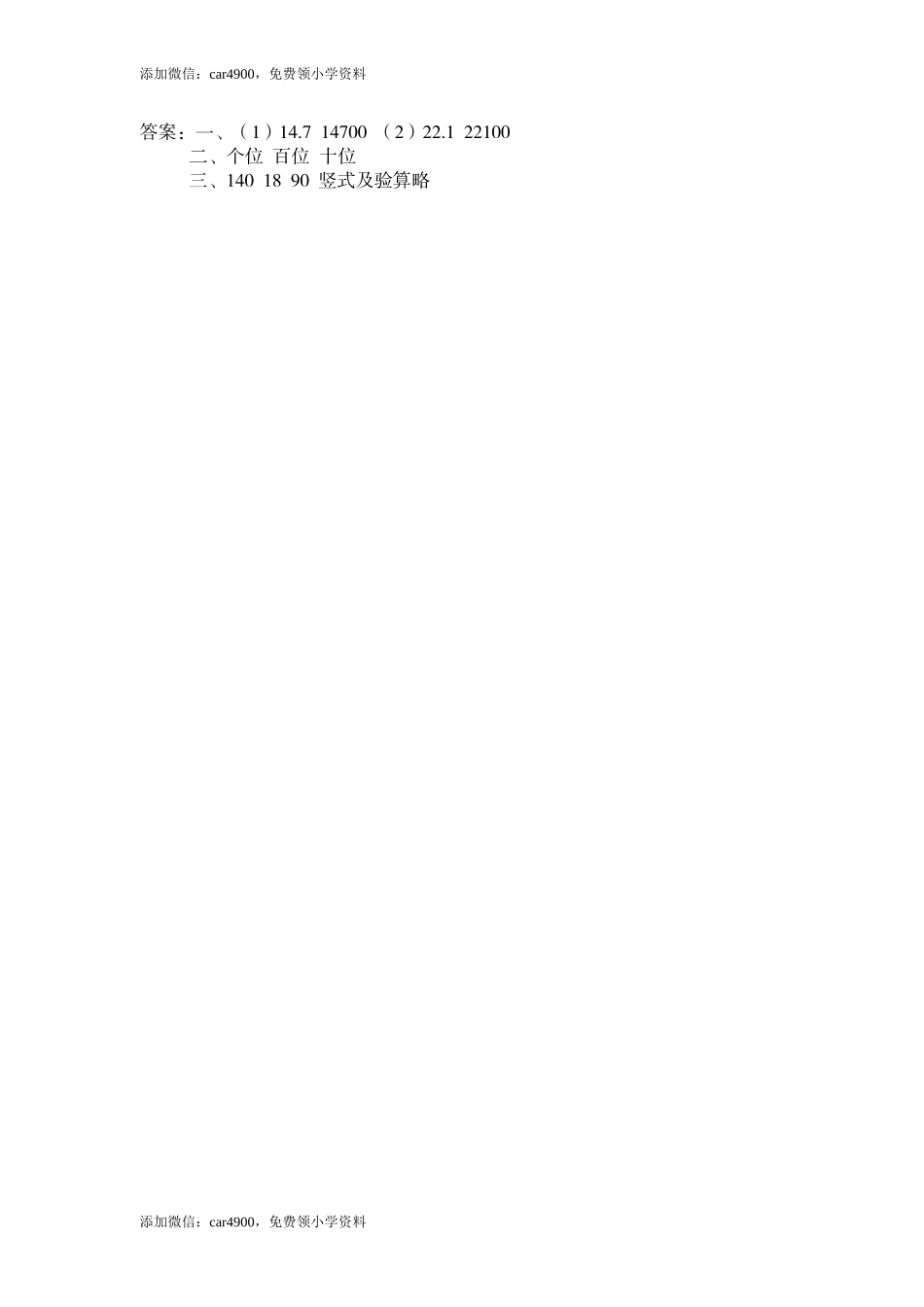 第11课时 除数是小数的除法（2）.doc_第2页