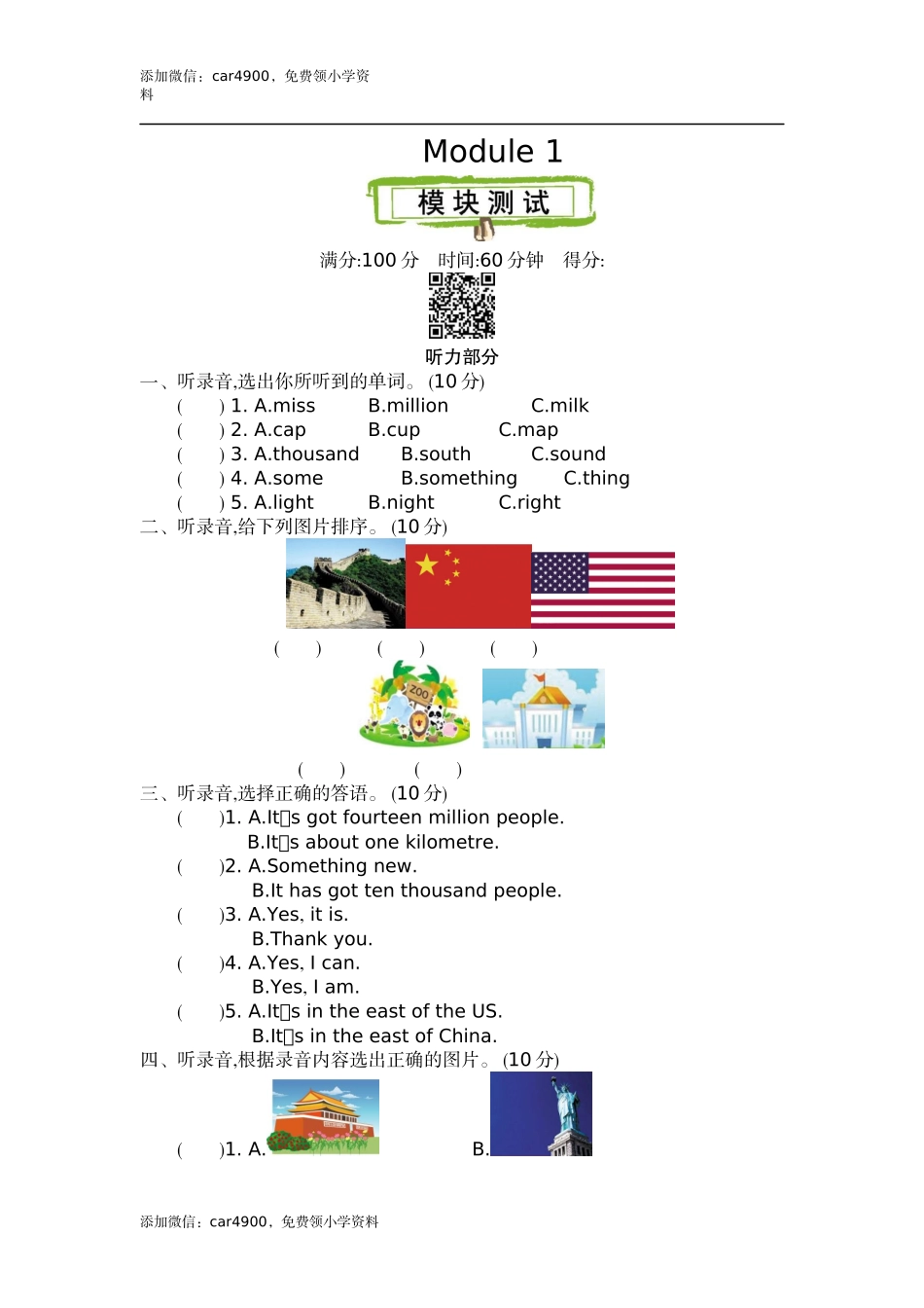 六（上）外研版英语Module 1单元试卷.docx_第1页