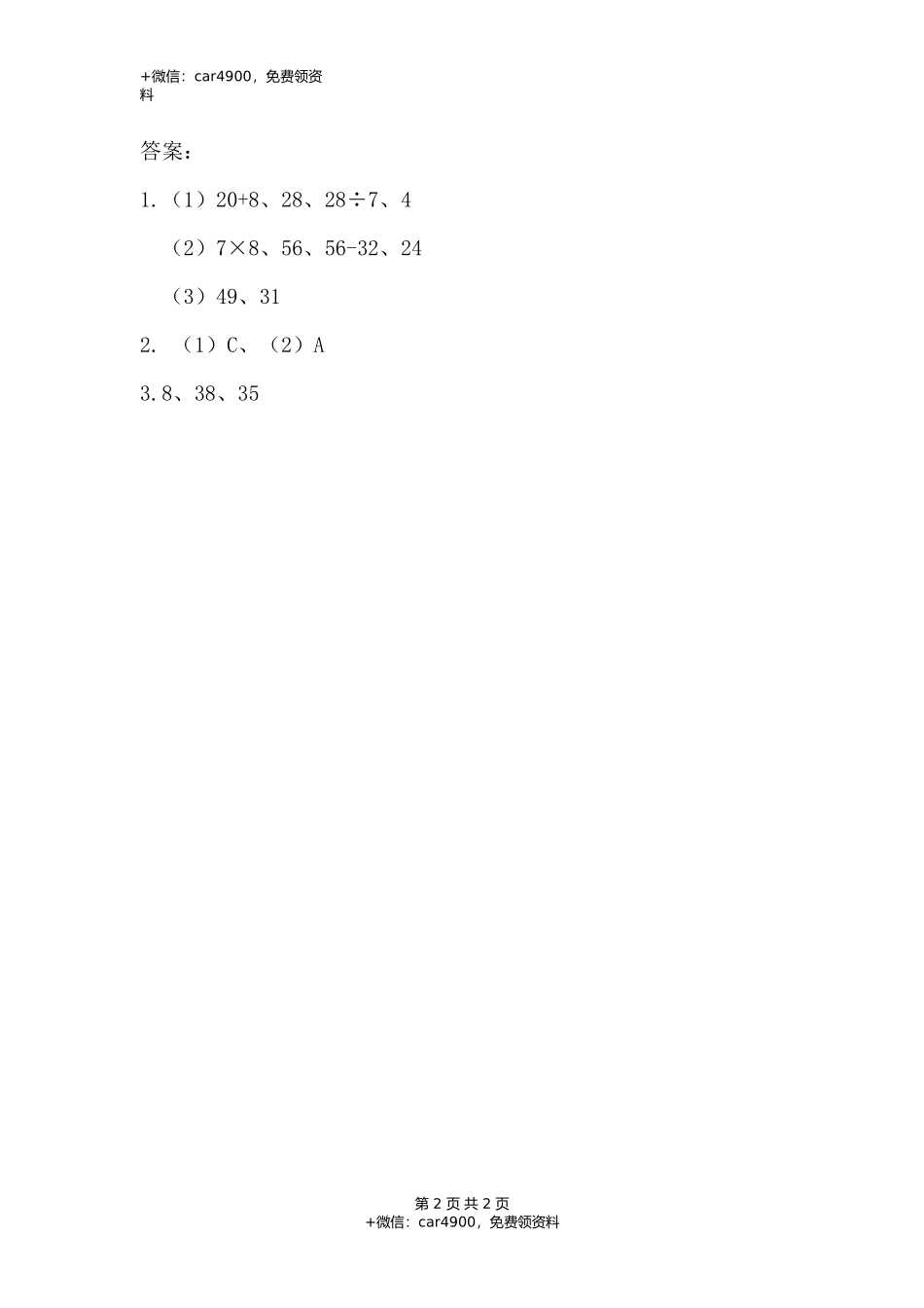 三（上）北师大数学一单元课时.4.docx_第2页