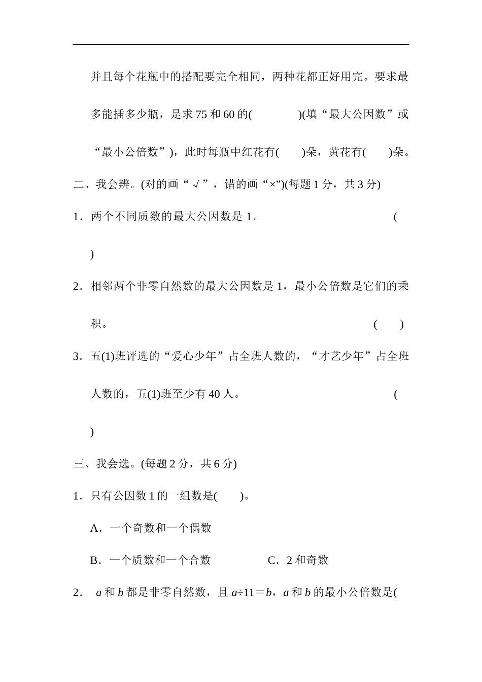 专项丨重难点突破卷1 最大公因数与最小公倍数的应用对比.docx_第2页