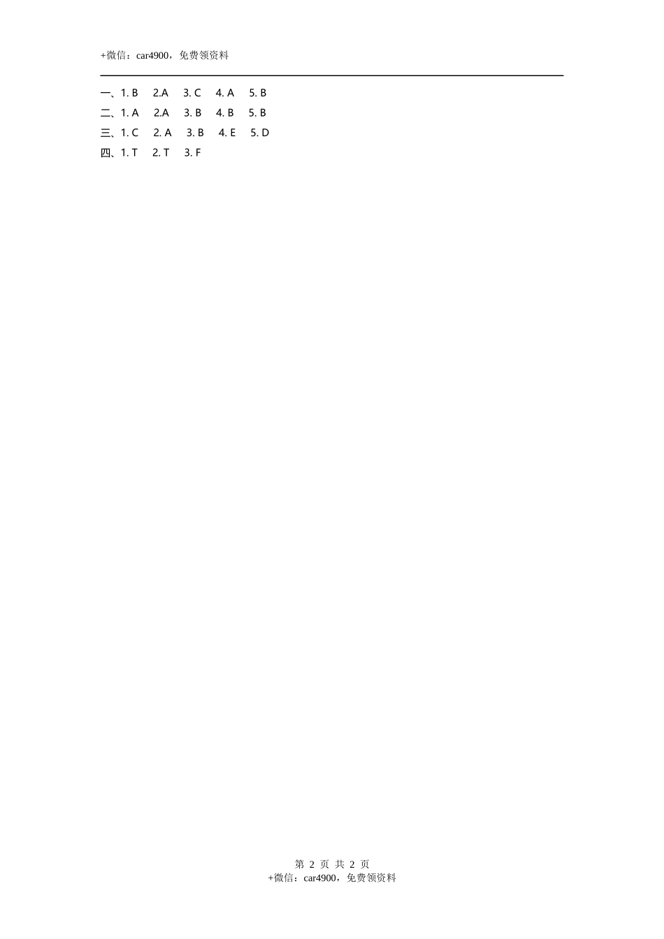 三（下）外研版英语： Module 4 Unit 1课时 .docx_第2页