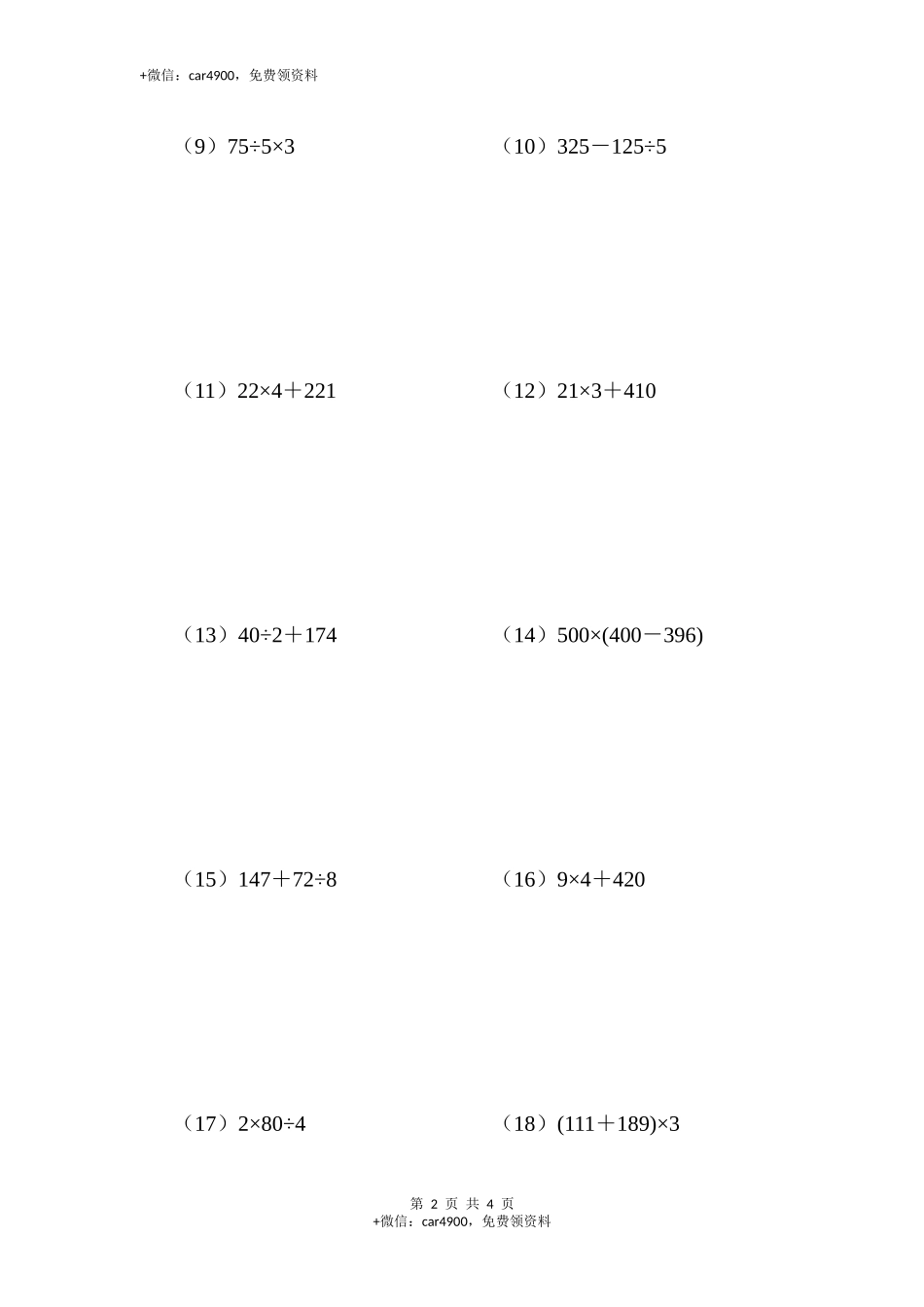 三年级脱式计算（三）（2页 22题）.docx_第2页