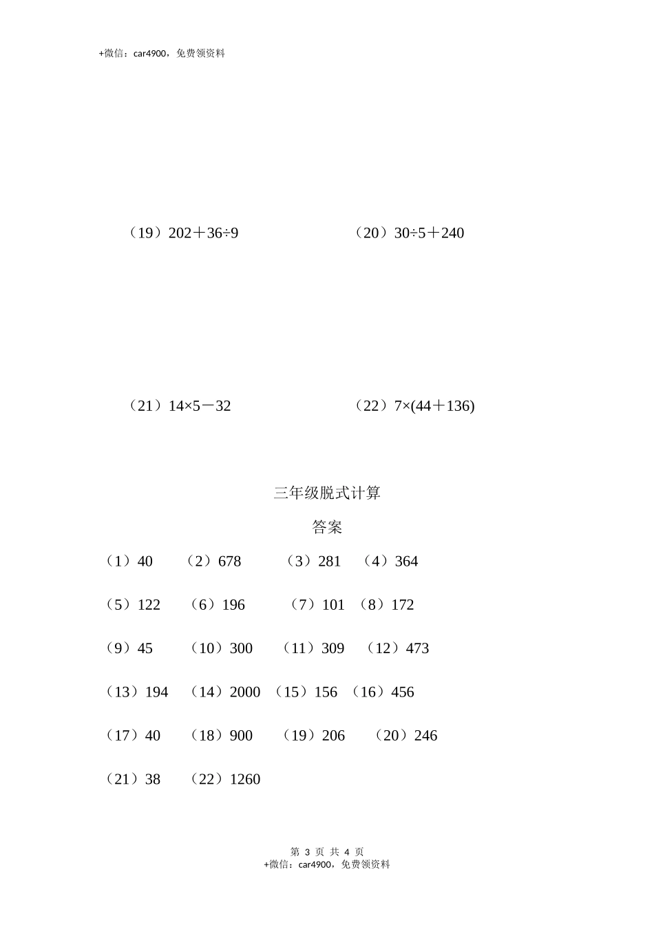 三年级脱式计算（三）（2页 22题）.docx_第3页