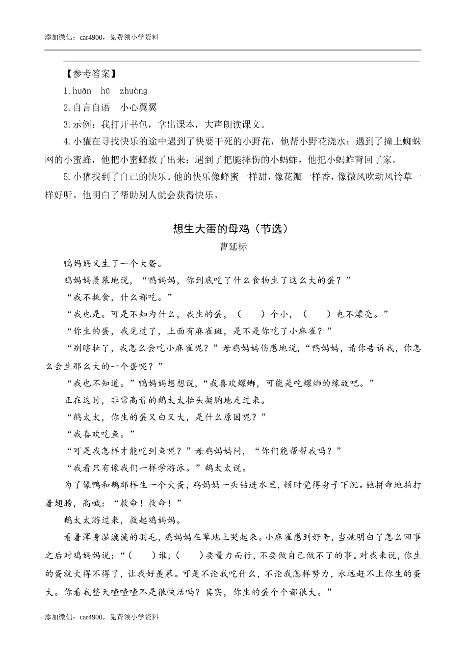 类文阅读-5 一个豆荚里的五粒豆（1）.doc_第2页